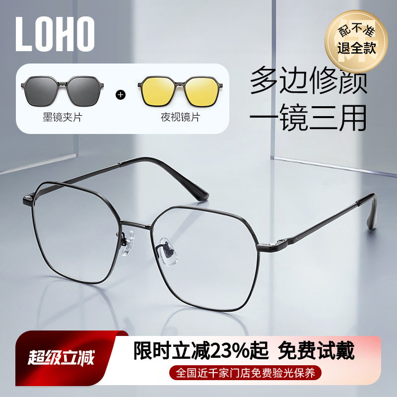 LOHO超轻防蓝光近视眼镜太阳镜防紫外线男款套镜高级感磁吸墨镜女