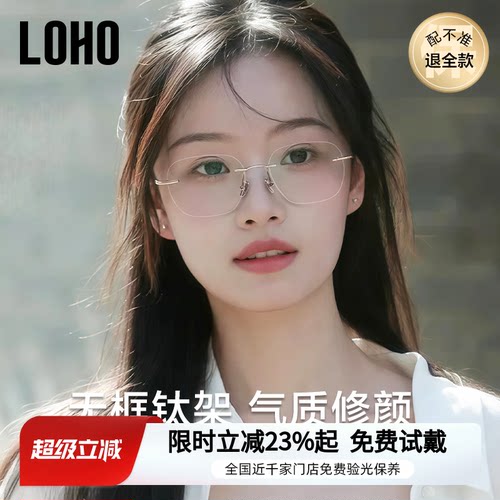 【全钛超轻系列】无框眼镜