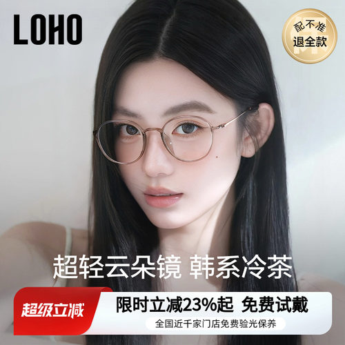 LOHO超轻6.5克韩系茶色眼镜