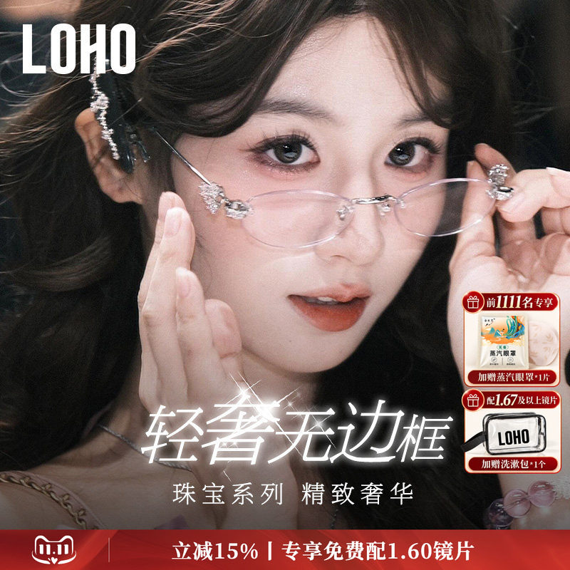 LOHO全国连锁珠宝系列镜框