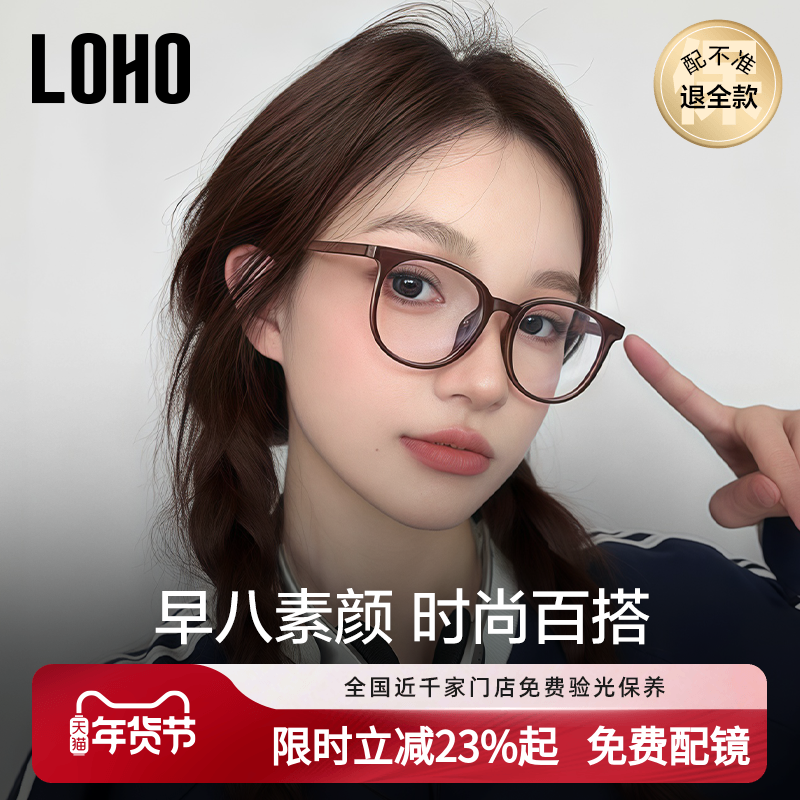 LOHO超轻冷茶色眼镜女显脸小近视防蓝光蔡司镜片适方圆脸大框镜架