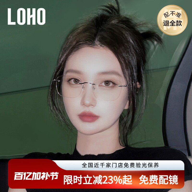 LOHO无框眼镜女款近视可配度数蔡司防蓝光超轻纯欲无边框眼睛镜架