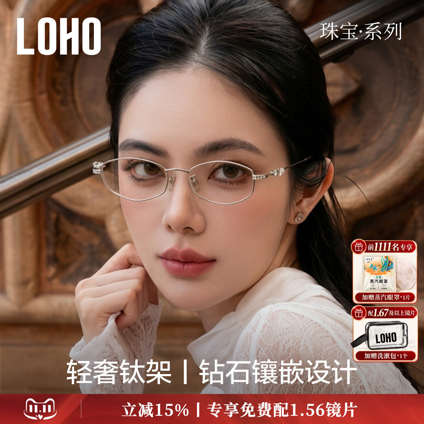 LOHO珠宝系列纯钛眼镜框
