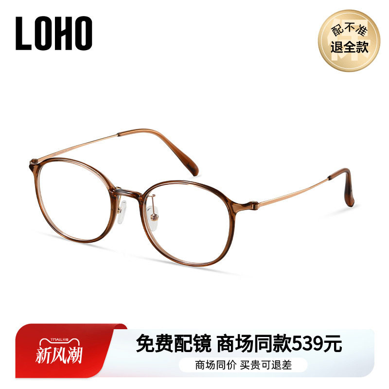 LOHO圆框高级感近视眼镜