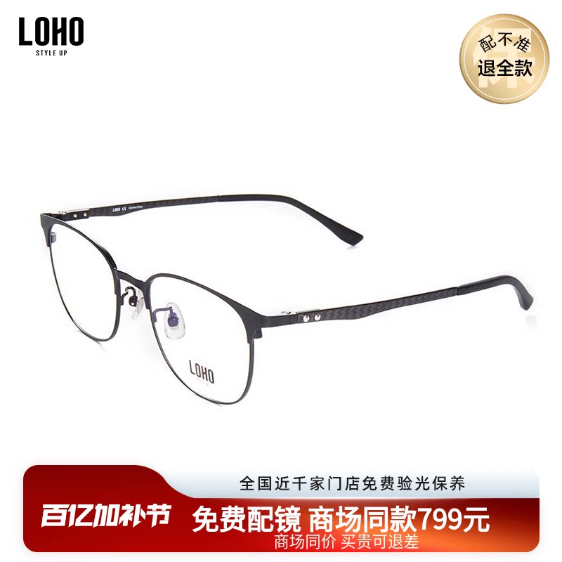 LOHO商场同款眼镜碳纤维男商务镜框复古低奢品质近视女LH08052
