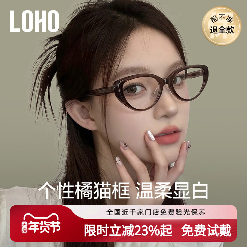 LOHO猫眼镜框显白黑框眼镜近视女度数可配防蓝光眼睛架素颜显脸小