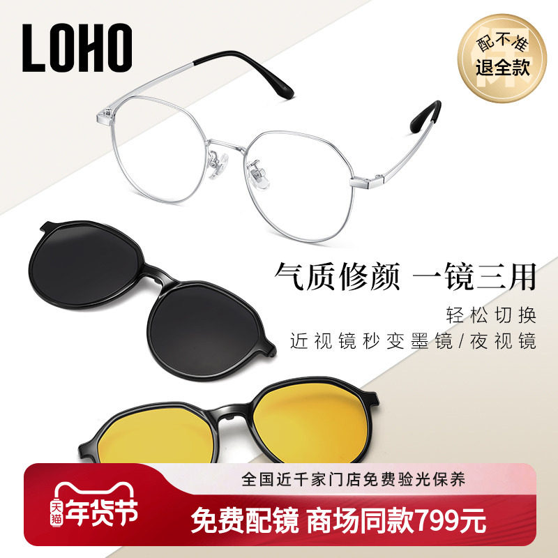 LOHO商场同款太阳眼镜墨镜夜视镜近视三合一防蓝光眼镜男LH09030,ZIPPO/瑞士军刀/眼镜,定制成品光学镜,淘宝优惠券,粉丝福利购,淘宝优惠卷