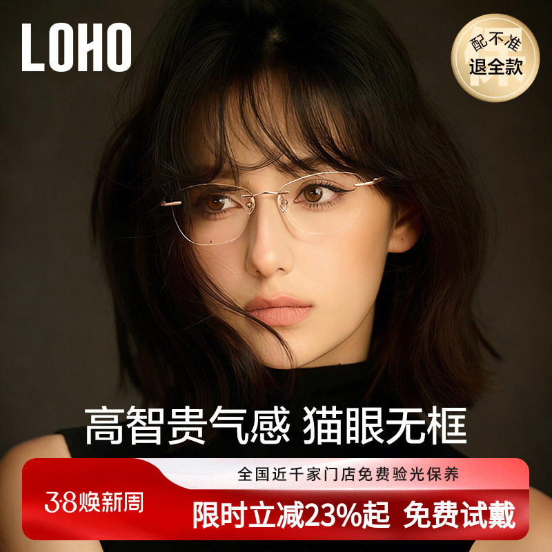 LOHO猫眼无框眼镜超轻钛架防蓝光高级感小框近视可配度数女无边框