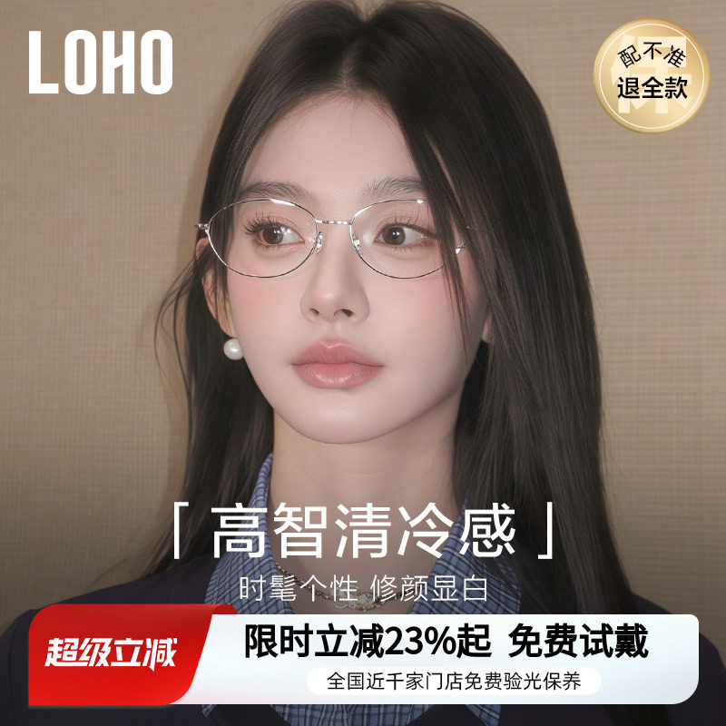 LOHO超轻纯钛老钱风猫眼眼镜女近视防蓝光镜框椭圆架可配蔡司镜片