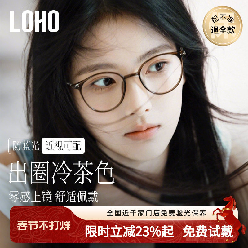 loho冷茶色素颜超轻眼镜女近视可配度数防蓝光大脸高级感眼睛镜框