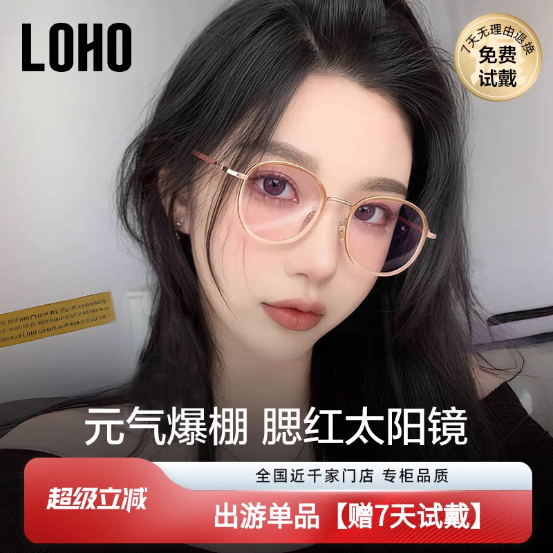 LOHO腮红墨镜女款2025新款圆框太阳镜适合方圆脸海边度假修颜墨镜