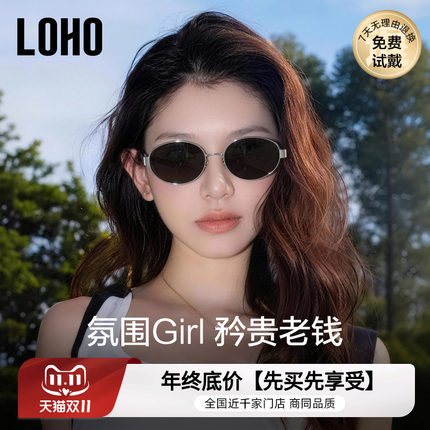 【博主同款】LOHO复古墨镜26新款老钱风太阳镜女款防晒开车偏光镜