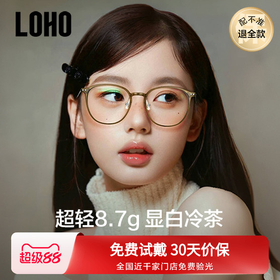 LOHO超轻冷茶色钛架眼镜近视可配度数女防蓝光高级感素颜眼睛镜框