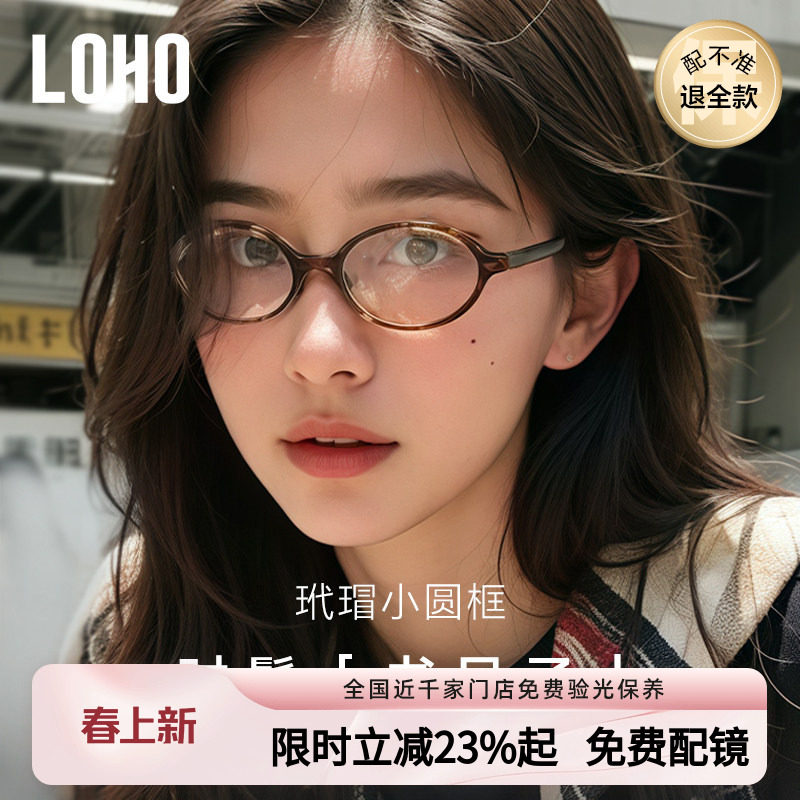 LOHO书呆子椭圆小框眼镜超轻纯钛镜框近防蓝光素颜镜架可配近视新