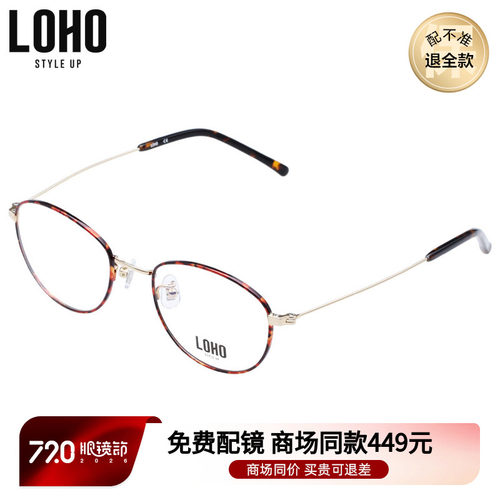 LOHO眼镜架椭圆型男士商务款