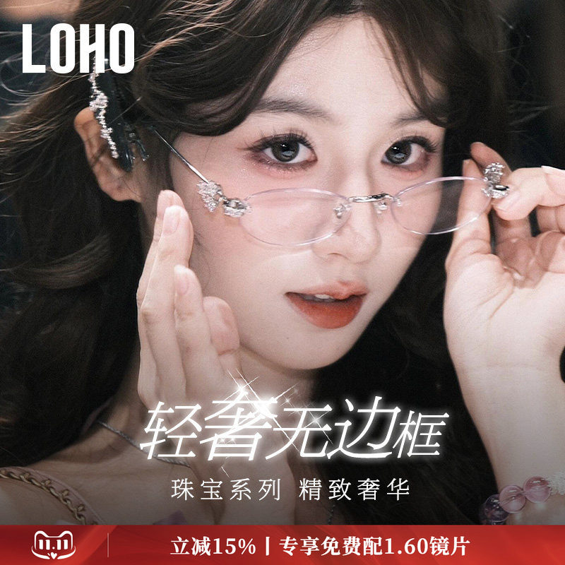 LOHO全国连锁珠宝系列镜框