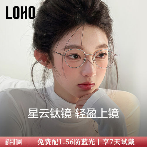 全国连锁LOHO超轻纯钛眼镜