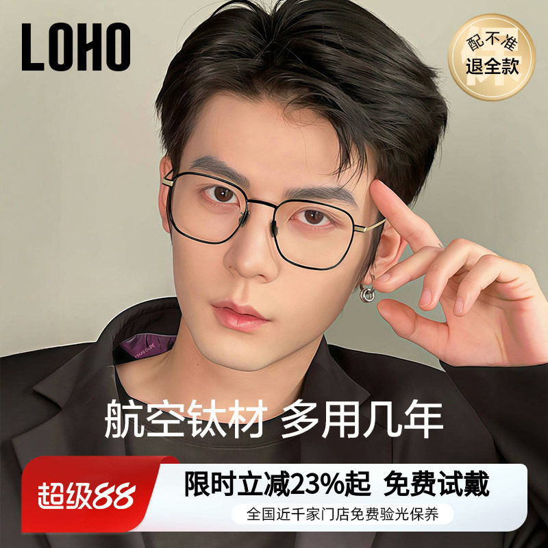 LOHO超轻铝镁眼镜近视男款镜框防蓝光配眼镜女士大框钛架可配度数