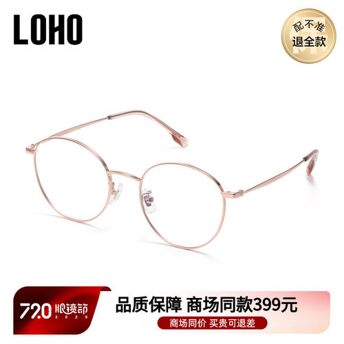 LOHO商场同款新品圆形近视眼镜女减龄素材镜β钛可配蔡司LH05038
