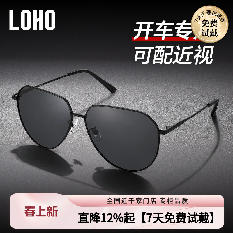 LOHO近视墨镜男款飞行员太阳镜防紫外线开车钓鱼专用配近视LHY601