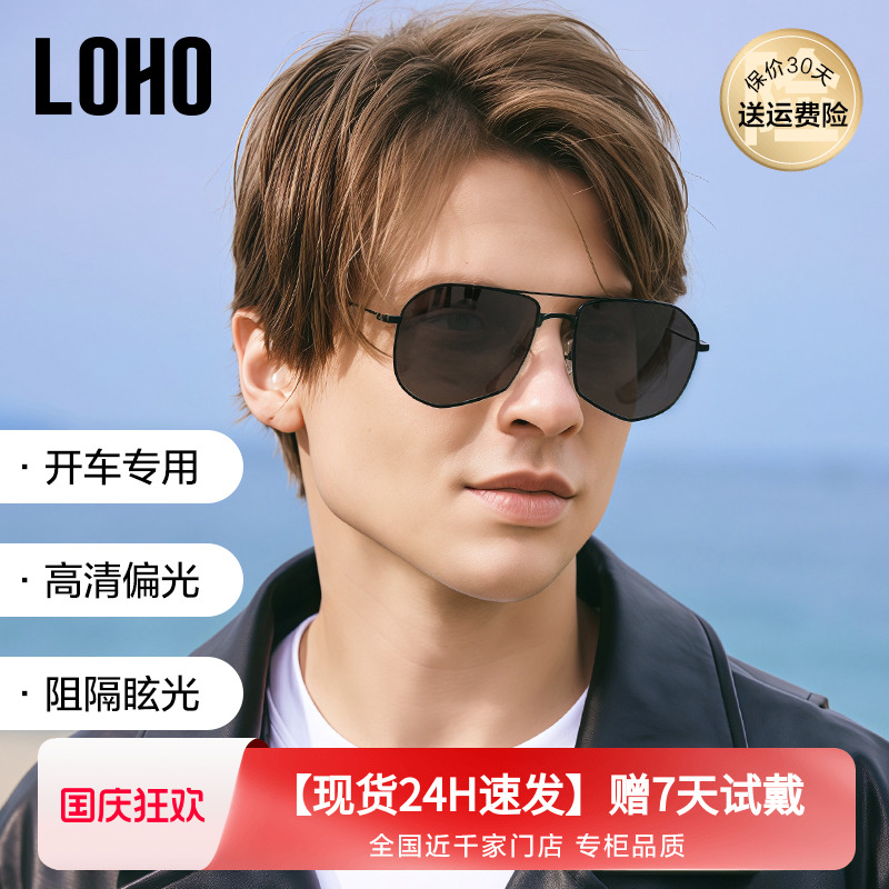LOHO飞行员经典时尚高清偏光男款