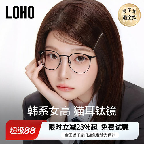 LOHO全国连锁验光、联保