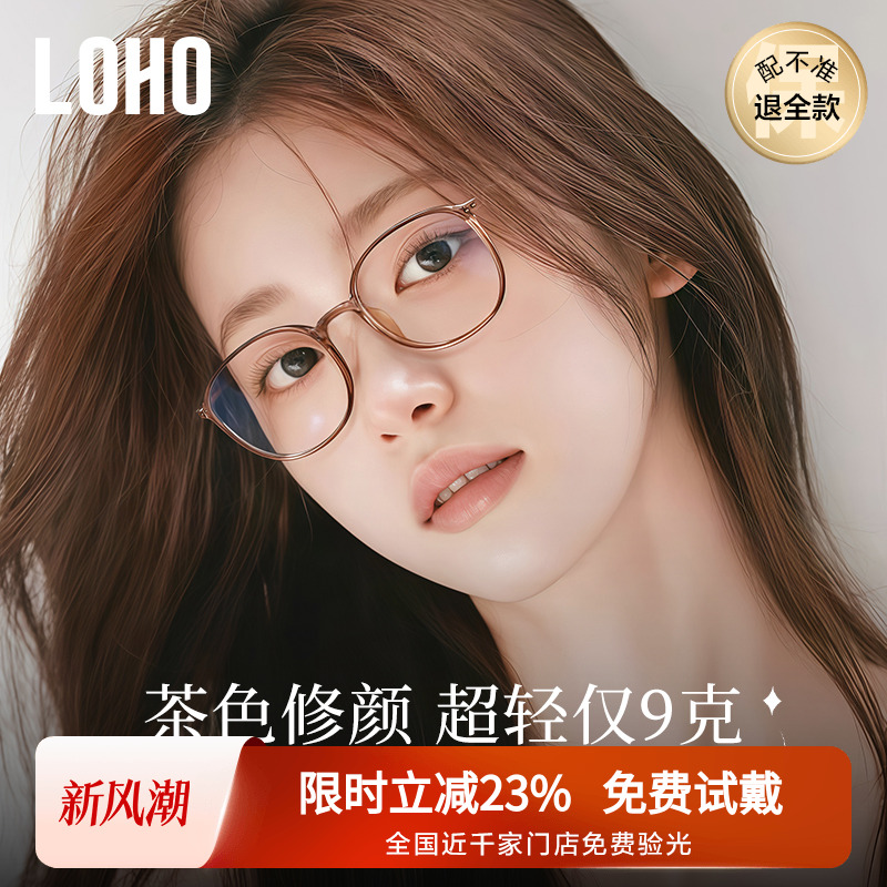 LOHO全国连锁免费验光，联保