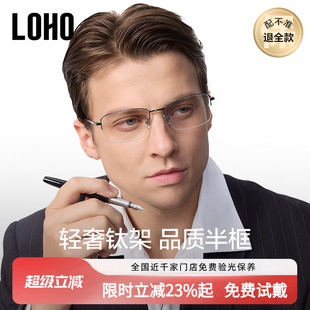 LOHO半框近视眼镜男款黑框可配度数眼镜架全钛防蓝光抗疲劳眼镜框