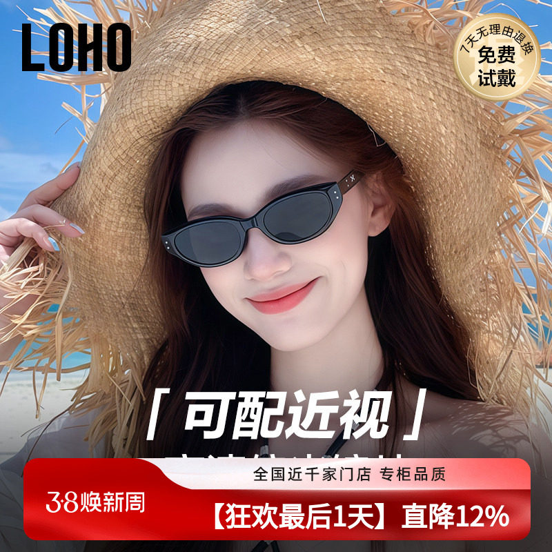 【定制近视配镜】LOHO猫眼墨镜带度数开车防晒偏光太阳镜LH09641