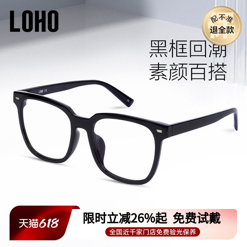 LOHO防蓝光黑框眼镜大框ins风眼镜素颜瘦脸网红男女近视可配度数