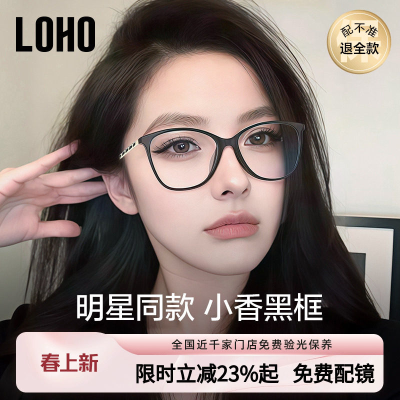 LOHO明星同款小香眼镜框2025新款黑框眼镜女高级感素颜神器防蓝光