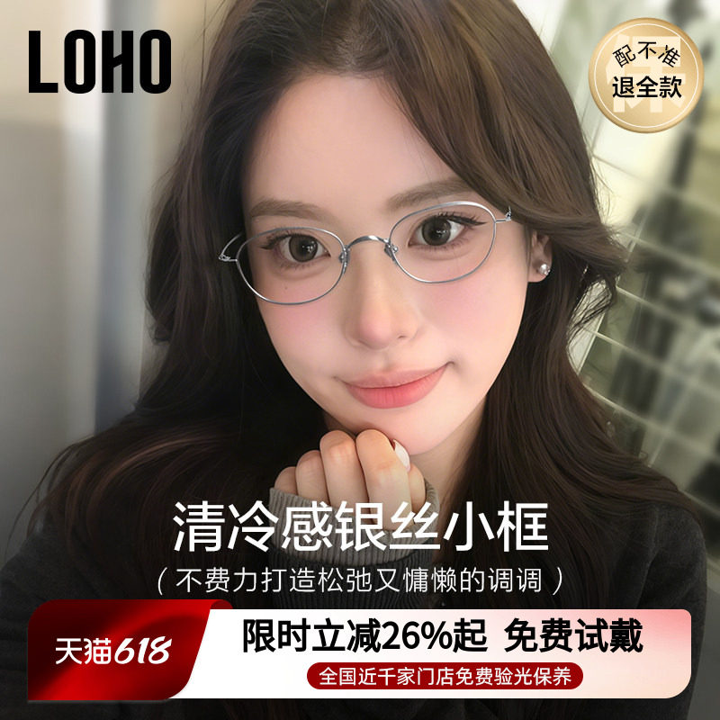 LOHO纯钛椭圆小框眼镜女近视可配度数防蓝光超轻书呆子素颜眼睛架