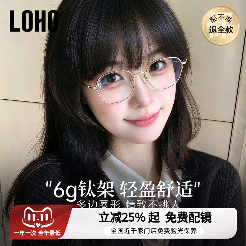 LOHO超轻纯钛金丝边近视眼镜框女式高级感可配度数小脸女素颜显白