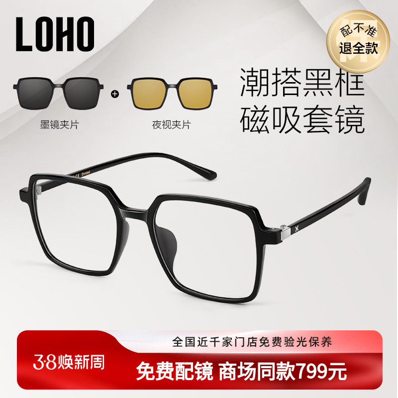 LOHO商场同款近视眼镜男款磁吸套镜黑框眼镜墨镜夹片女LH23023