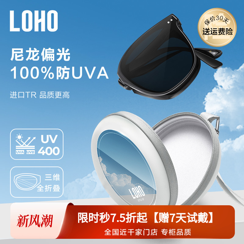 LOHO2025新款折叠墨镜太阳镜防紫外线男女同款高级感方圆脸开车用