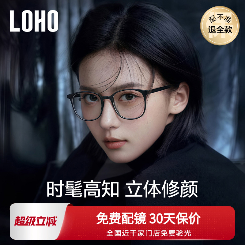 全国连锁丨LOHO高智黑框镜TOP.丨