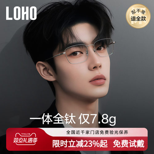 LOHO全国连锁验光、联保