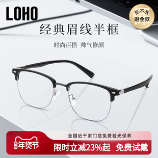 LOHO半框眼镜男款近视可配度数女防蓝光眼镜斯文痞帅超轻眼镜框架