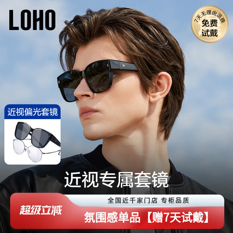 LOHO近视墨镜套镜女款偏光可套近视墨镜男款开车专用防晒防紫外线