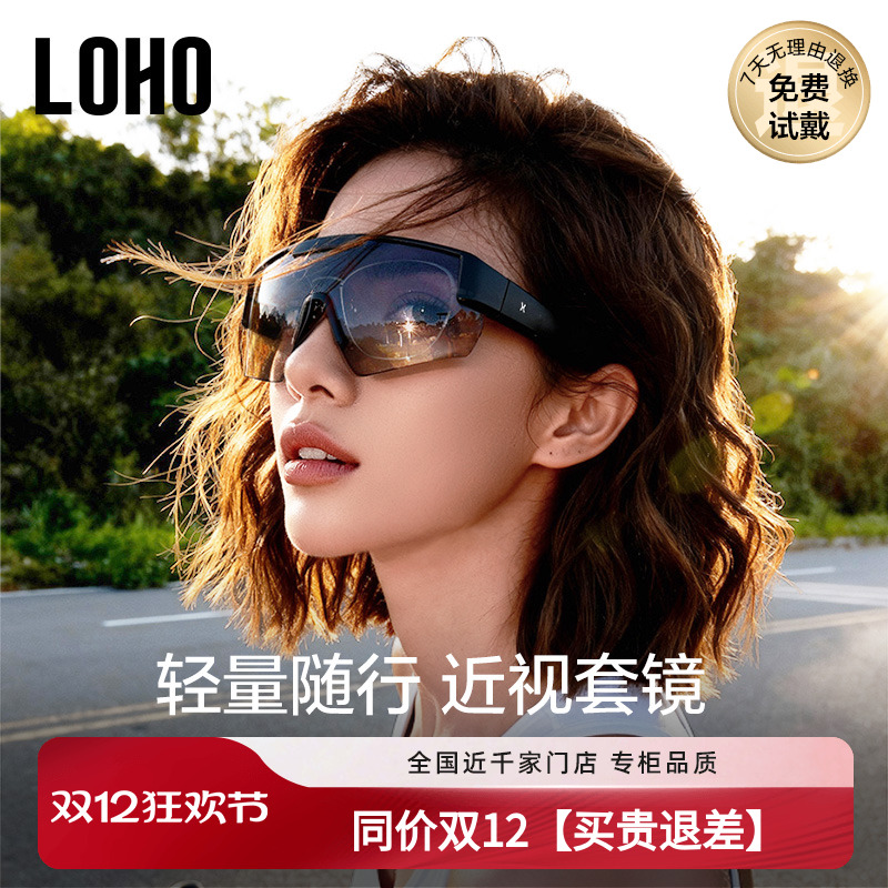 LOHO近视骑行运动偏光墨镜套镜变色登山护目眼镜男女可套近视套镜
