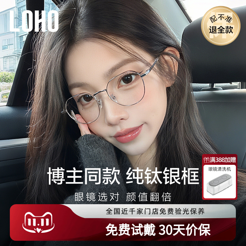 【全国连锁】LOHO纯钛眼镜top丨