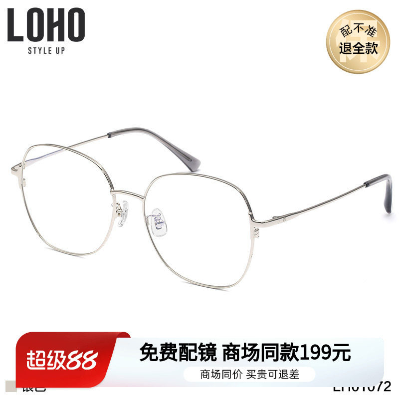 LOHO文艺清新不规则女时尚眼镜架