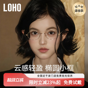 LOHO超轻纯钛椭圆眼镜框女近视可配度数防蓝光镜片高智小框眼睛架