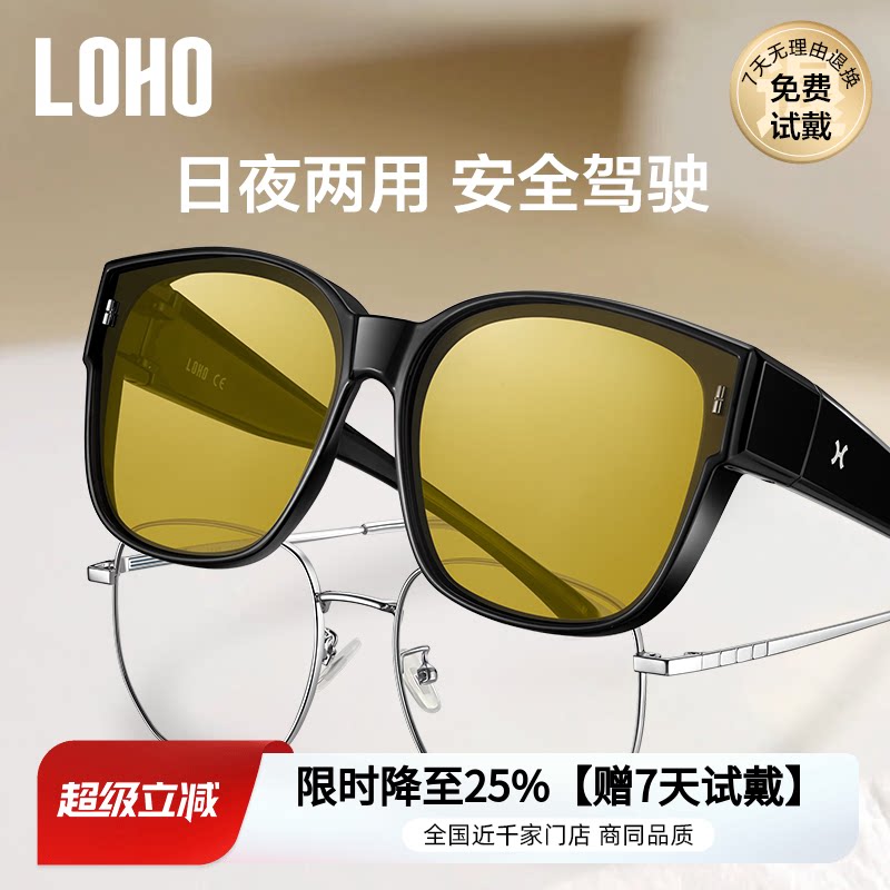LOHO日夜两用夜视镜可套近视镜开车专用防眩光防远光灯太阳眼镜男