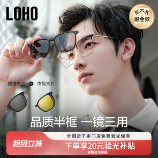 LOHO近视眼镜磁吸墨镜半框大框套镜太阳镜夹片带度数 一镜三用