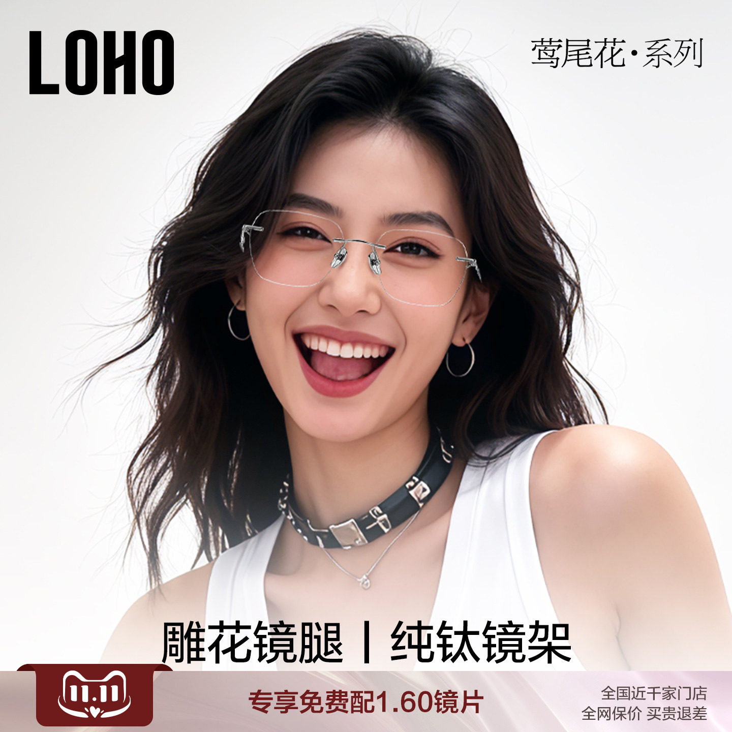 鸢尾花系列丨LOHO无框全钛眼镜女防蓝光超轻高智方框近视眼镜蔡司