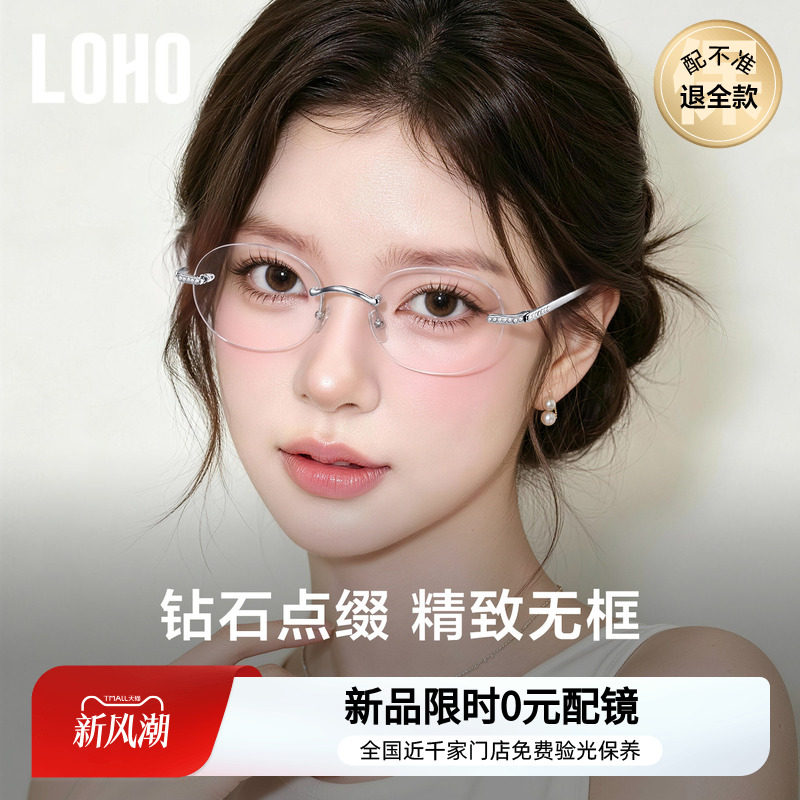 【博主同款】镶钻无框超轻眼镜