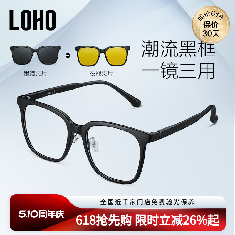 LOHO黑框套镜防蓝光眼镜架磁吸近视墨镜女眼睛可配度数男平光GM框