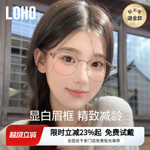 LOHO猫耳半框近视眼镜可配度数女素颜显白镜框蔡司镜片防蓝光镜架