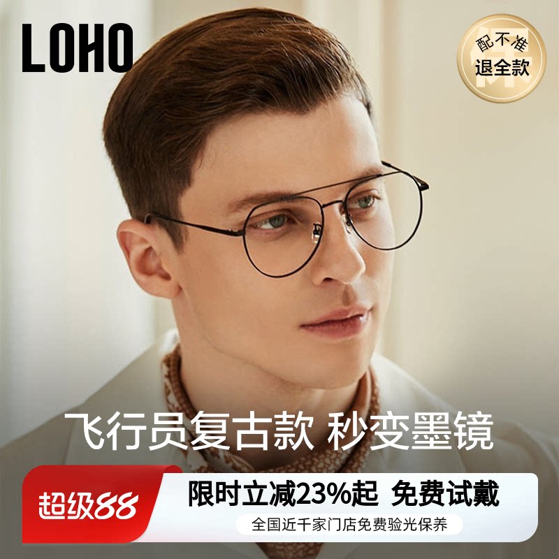 LOHO男女变色防蓝光眼镜大框无度数抗辐射电脑平光眼镜近视镜框潮